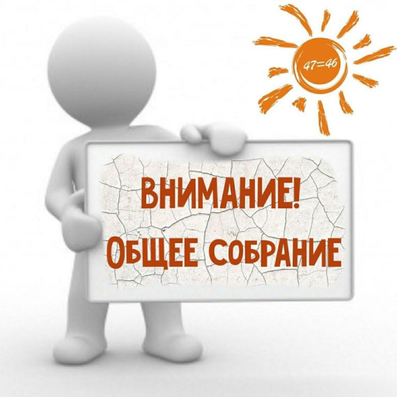 Расписание собраний жителей. Расписание собраний жителей.